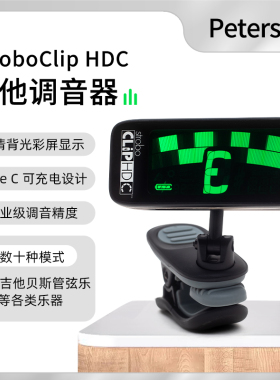 美国产Peterson电木吉他频闪调音表StroboClip HDC贝斯贝司调音器