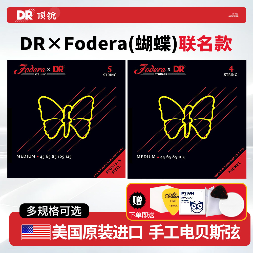 DR顶锐 Fodera蝴蝶电贝斯弦 4 5 6弦Bass贝司琴弦四弦五弦六弦