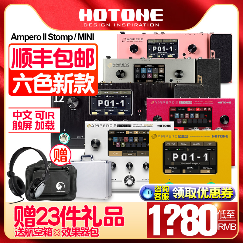 Hotone Ampero II one MINI电吉他综合效果器2代民谣贝司失真混响