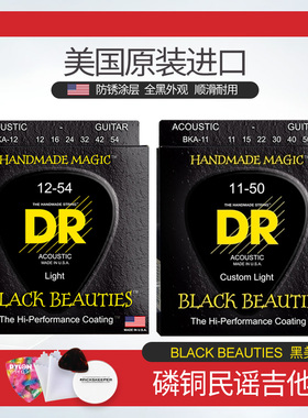 顶锐DR 民谣吉他琴弦BLACK BEAUTIES 黑美人磷铜防锈涂层木吉他弦