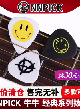 牛牛 吉他拨片经典系列电木民谣吉它拇指速弹片防滑扫弦pick单枚
