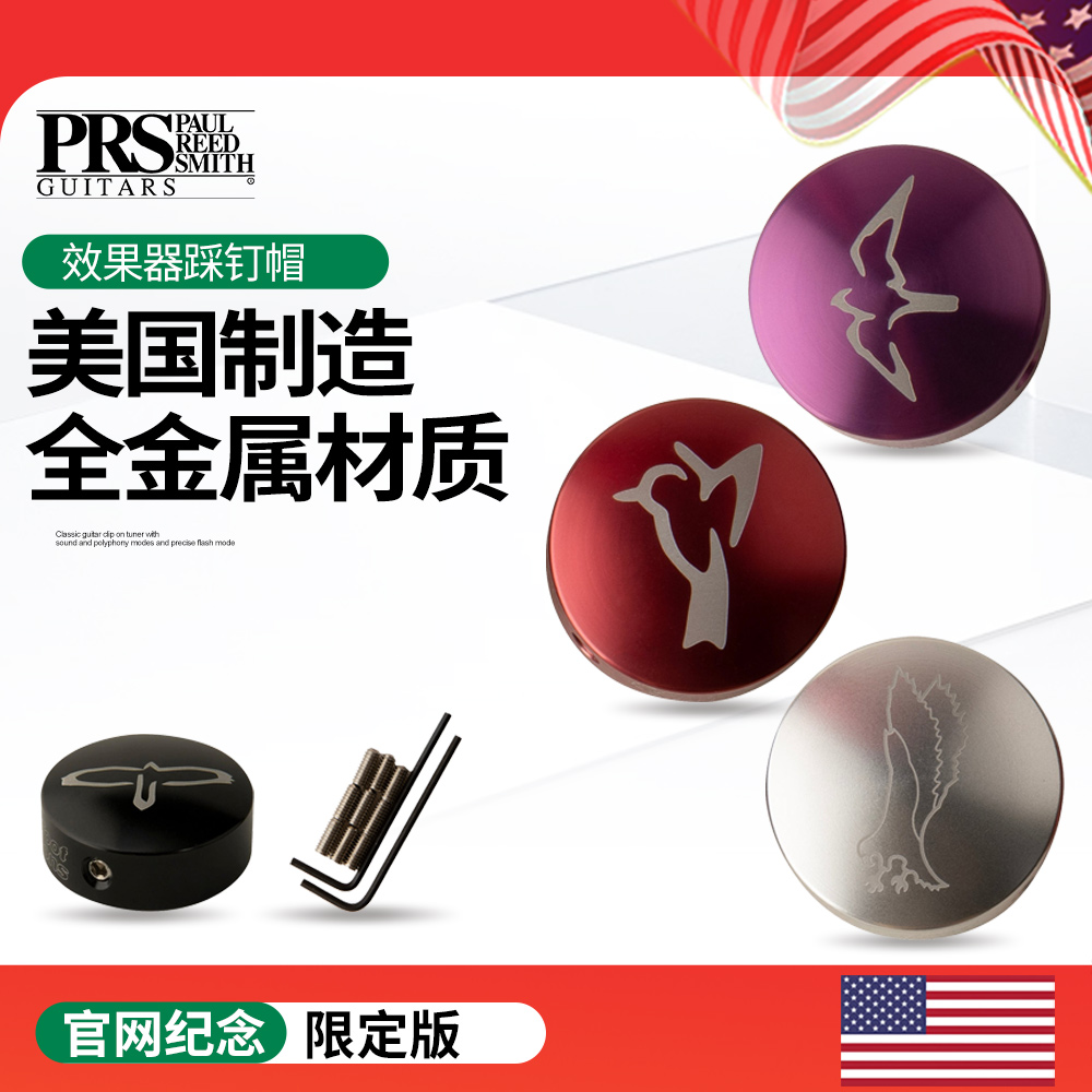 美产PRS效果器踩钉帽全金属材质