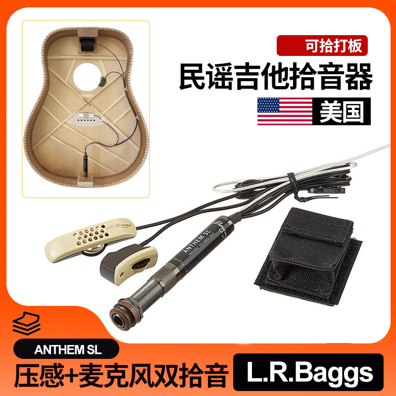 美国L.R.BaggsAnthem精简拾音器