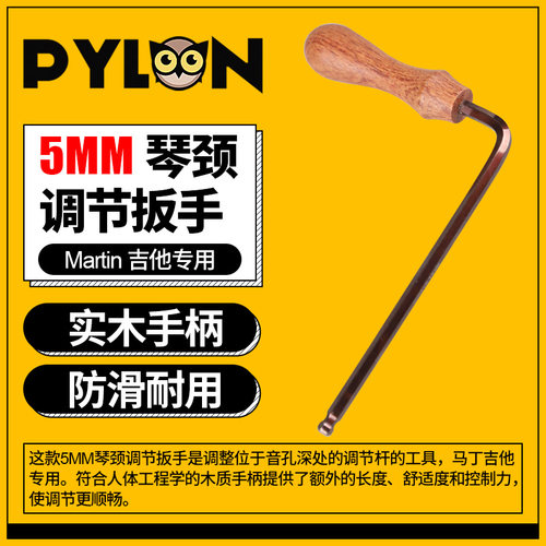 木手柄5MM马丁吉他专用调节扳手