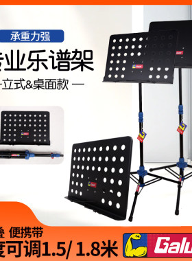 Galux架力士立式桌面乐谱架两用折叠高度调节谱台家用曲谱架子