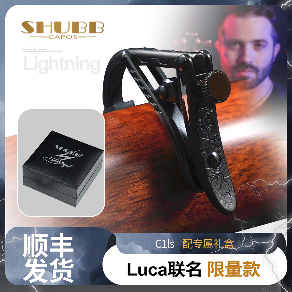 Shubb 夏伯 Luca联名款吉他变调夹 C1ls民谣电吉他专业变音移调夹