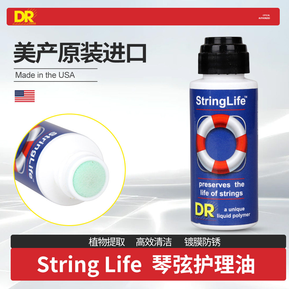 顶锐DR 吉他琴弦护理油 String Life 贝斯护弦美产镀膜清洁防锈剂