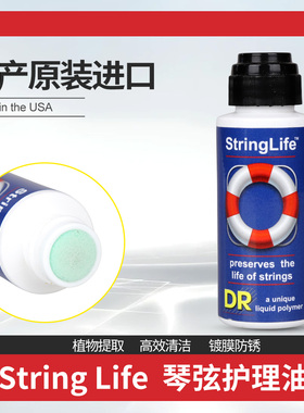 顶锐DR 吉他琴弦护理油 String Life 贝斯护弦美产镀膜清洁防锈剂