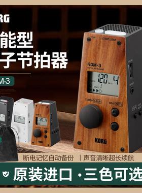 KORG KDM-3电子节拍器提琴吉他古筝乐器通用打拍节奏钢琴考级专用