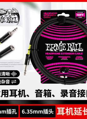 ERNIE BALL P06422耳机延长线 AUX音频连接线吉他音箱TRS转接线
