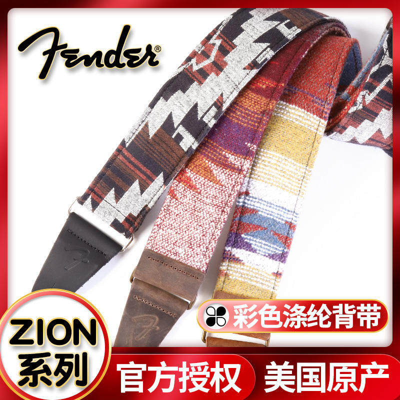 美产Fender芬达 锡安系列涤纶款吉他背带民谣贝斯电木吉他肩带