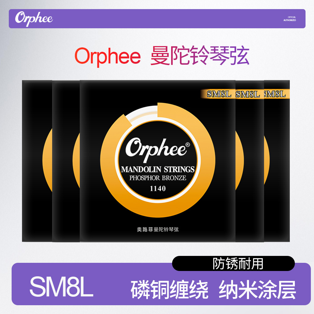 奥路菲SM8L11-40曼陀铃琴弦