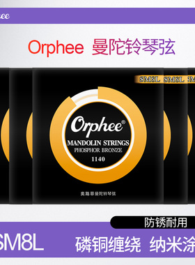 Orphee奥路菲曼陀铃林琴弦SM8L磷铜11-40 Mandolin 全套8弦琴磷铜
