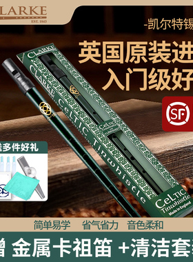 Clarke克拉克丞哥凯尔特锡笛D调笛子哨笛爱尔兰竖笛口笛直笛乐器