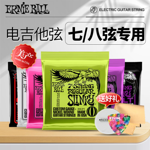 美产Ernie Ball七弦电吉他弦7/8弦电吉他琴弦钴覆膜2621 2625琴弦