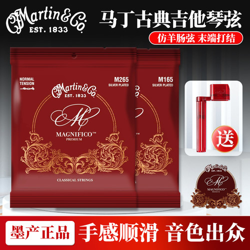 Martin马丁古典吉他弦仿羊肠套弦