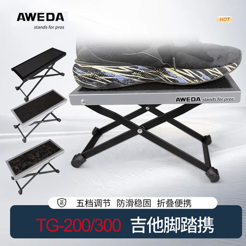 安伟达金属吉他脚凳多段调节