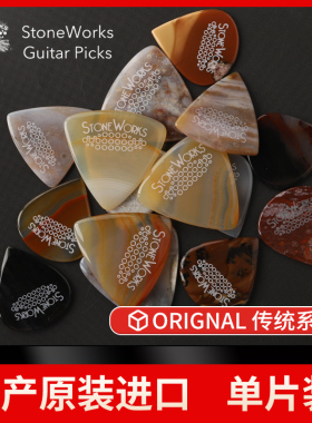美产手工StoneWorks 无双系列nonesuch 电木民谣吉他拨片贝斯弹片