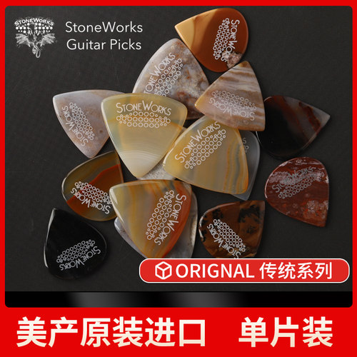 StoneWorks无双系列吉他拨片
