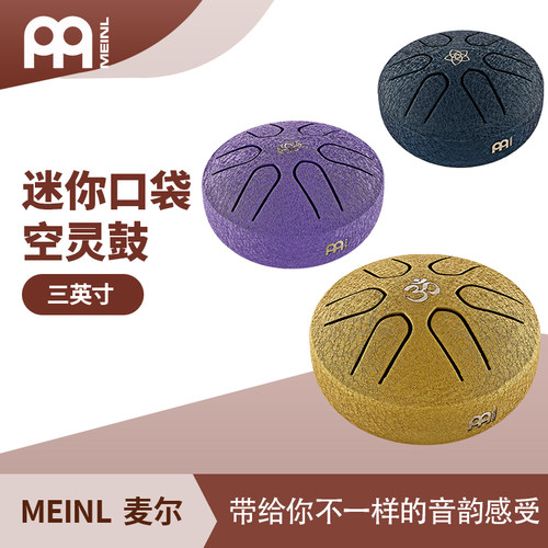 德国麦尔6音迷你口袋空灵鼓