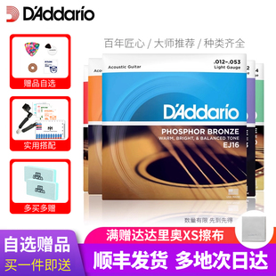 民谣木吉它通用磷铜琴弦EJ16 EZ910一套6根装 美产 达达里奥吉他弦