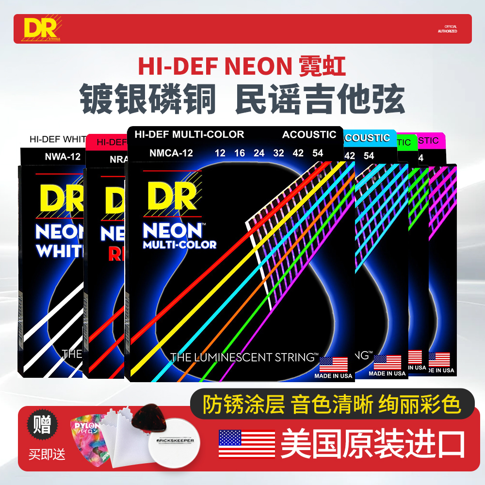 顶锐DR 民谣吉他琴弦 NEON霓虹荧光发光彩防锈涂层 彩色木吉他弦