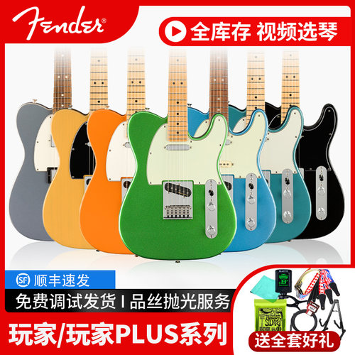 芬达Fender墨产TELE型电吉他