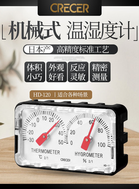 日本产CRECER吉他温湿度计HD-120琴盒尤克里里保养机械湿度监测表