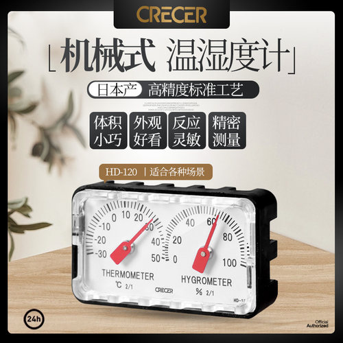 CRECER温湿度计HD-120