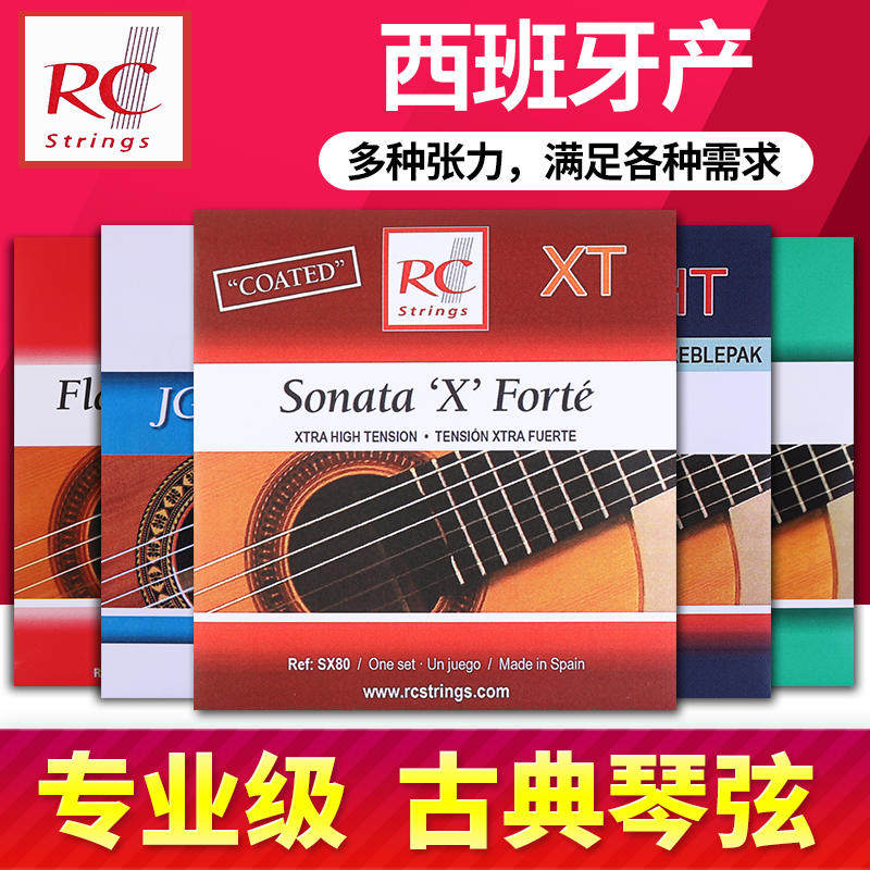 西班牙RC string 专业古典吉他弦 高中低张力镀银尼龙一套装琴弦,乐器/吉他/钢琴/配件,古典吉他弦,淘宝优惠券,粉丝福利购,淘宝优惠卷