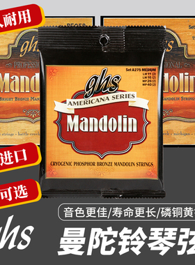 美产GHS 曼陀铃弦11-38 一套八根装磷黄铜Mandolin曼德琳套装琴弦
