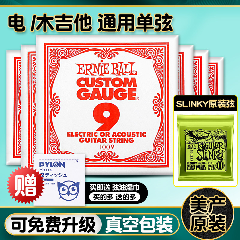 Ernie Ball电吉他1弦 eb一二三单弦民谣 散弦2221备用单根010琴弦