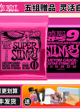 国行Ernie Ball 2223琴弦 三3套装 球头加固2239镀镍电吉他弦0942