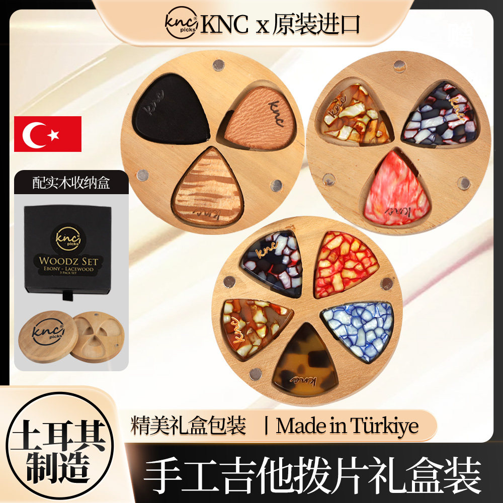 土耳其产KNC手工吉他拨片礼盒装