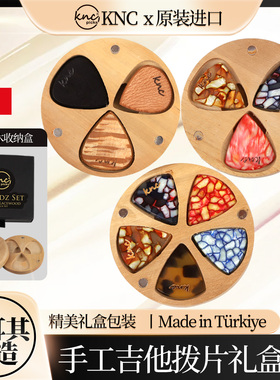 土耳其产KNC手工吉他拨片实木礼盒装 贝司BASS电吉他弹片乌木pick