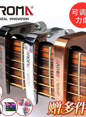 阿诺玛AROMA AC11变调夹可调力度民谣电木吉他金属变音移调夹包邮