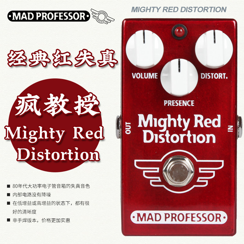 疯教授 mighty red distortion经典红电吉他失真单块非手焊效果器
