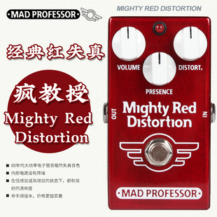 DISTORTION经典 疯教授 MIGHTY RED 红电吉他失真单块非手焊效果器