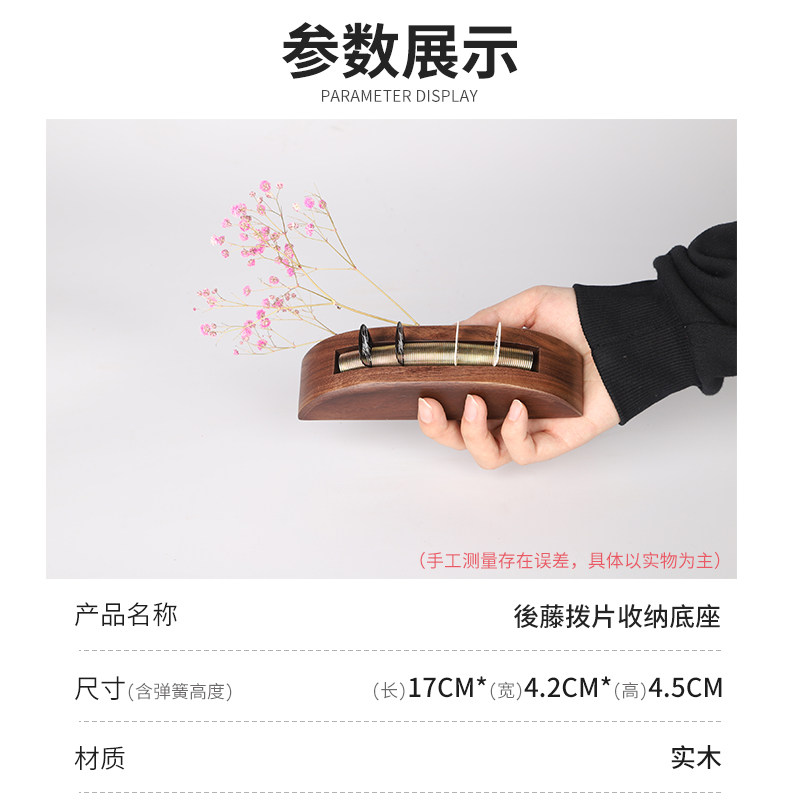 後藤 拨片收纳底座 花梨实木大容量电木吉他拨片包收纳盒弹簧夹套