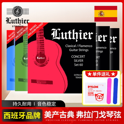 美产西班牙LUTHIER鲁塞尔古典吉他弦 弗拉门戈中高张力镀银尼龙弦