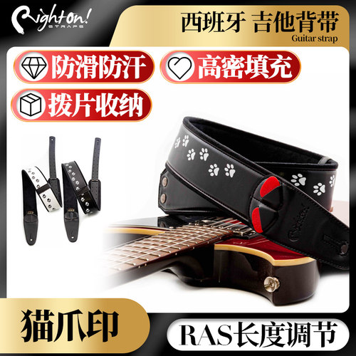 西班牙RightOn猫爪印吉他背带