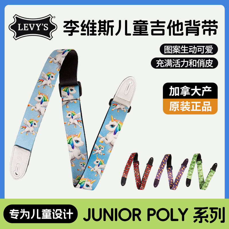 李维斯专为儿童设计的吉他背带图片