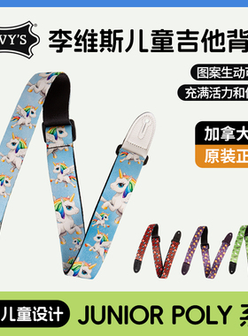 Levy's 李维斯儿童学生小吉他背带 MPJR可爱尤克里里曼陀铃窄肩带
