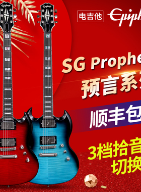 Epiphone依霹风 SG Prophecy预言系列恶魔之角提拉切单电吉他24品