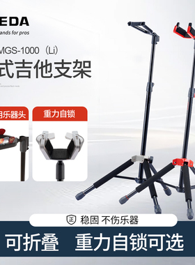 Aweda安伟达 电木吉他支架AGS/MGS-1000重力自锁贝斯立式折叠琴架