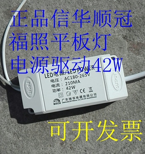 信华平板灯42W电源驱动整流器镇流器 42W 210mA平板灯LED电源