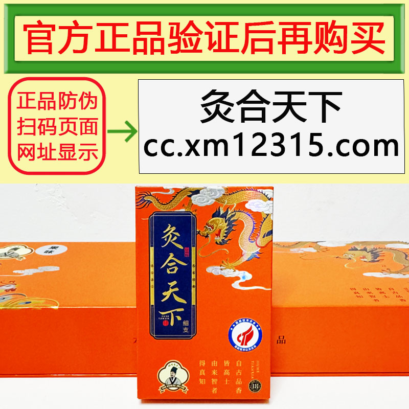 灸合香灸天下中草药艾灸细支果味