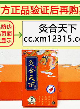 灸合香灸天下中草药艾灸细支果味