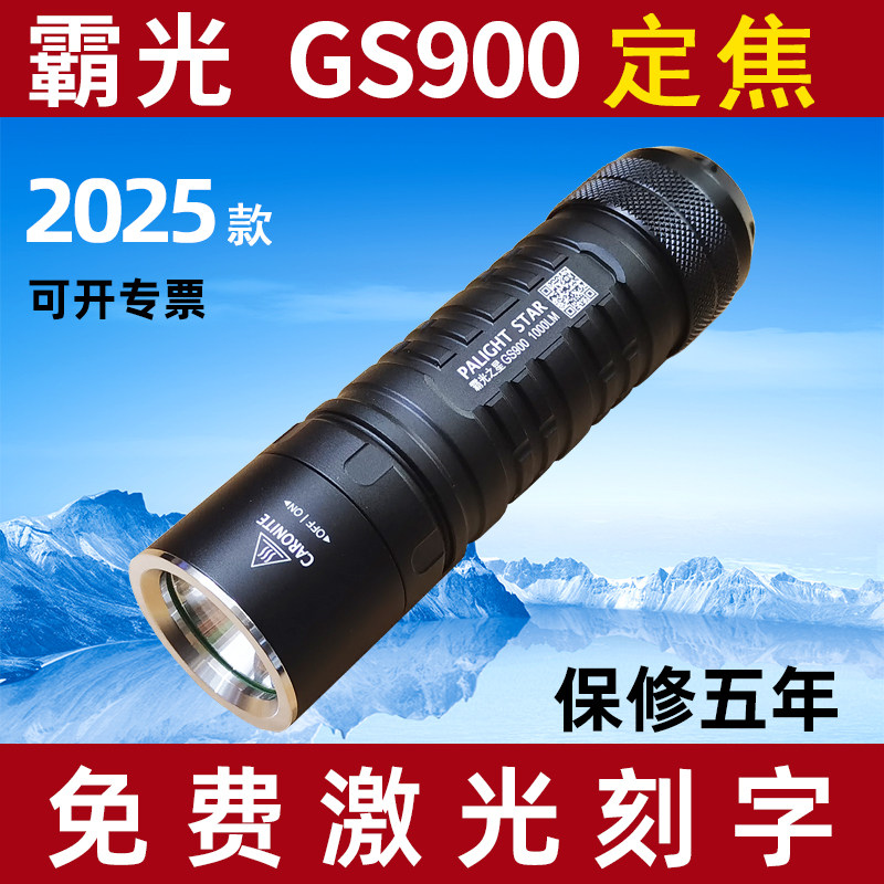 超亮强光手电筒霸光GS900便携led