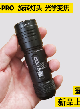 霸光MX-pro变焦强光手电筒可充电26650迷你家用户外超亮聚光远射